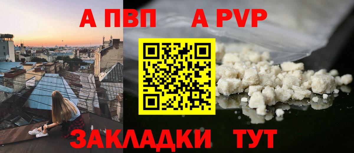 Альфа ПВП СК  A-PVP СК КРИС  Калач-на-Дону  Alpha-PVP  А ПВП СК КРИС  Вход с VPN 