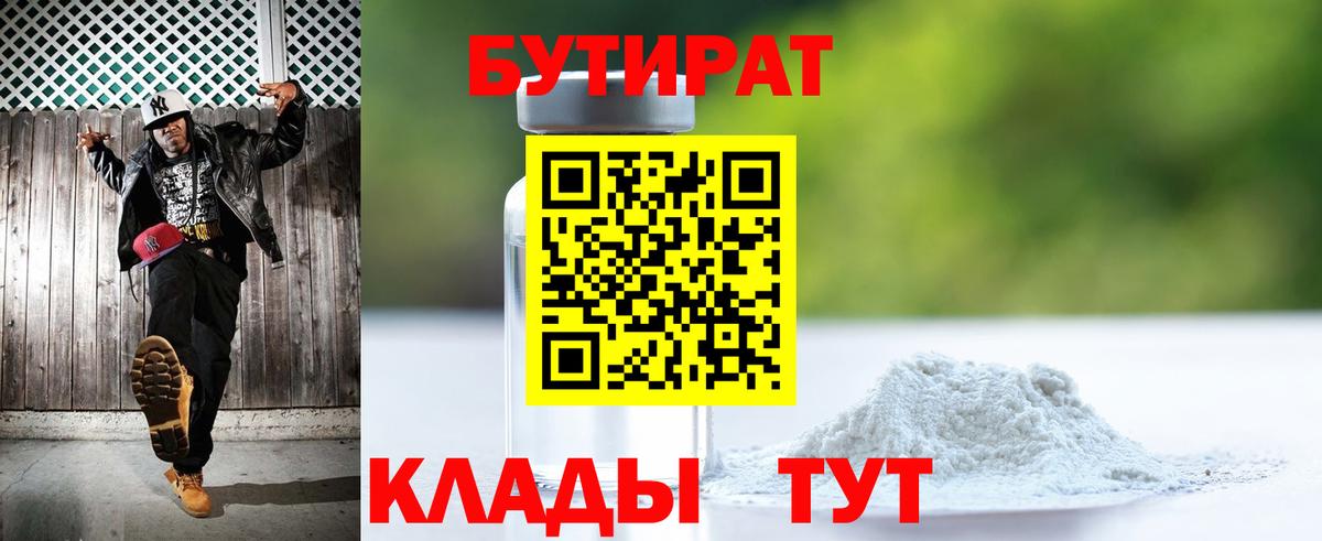 Калач-на-Дону  БУТИРАТ Butirat  БУТИРАТ  Вход с VPN 