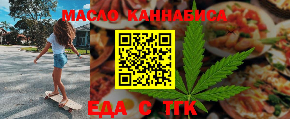 Еда ТГК конопля Калач-на-Дону