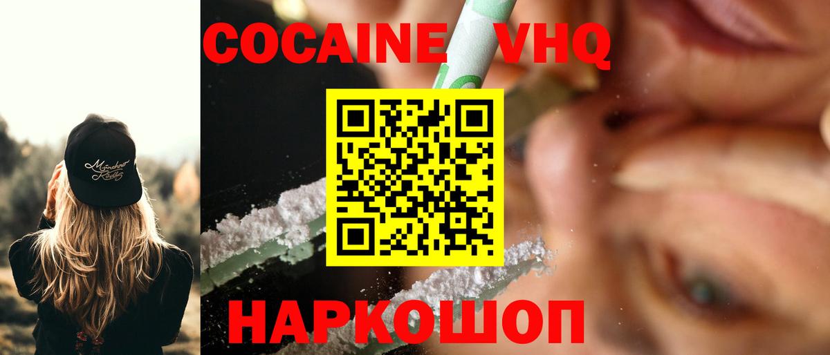 Калач-на-Дону  COCAIN VHQ  COCAIN  Вход с VPN 