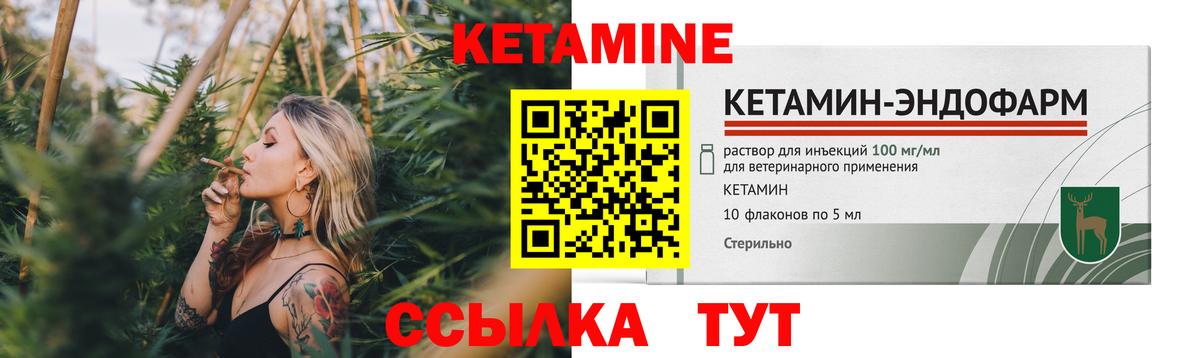 Кетамин VHQ Калач-на-Дону
