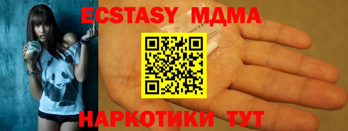 МДМА  МДМА кристаллы  Вход с VPN  Калач-на-Дону  MDMA кристаллы 