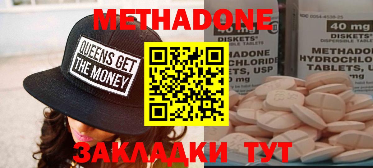 Метадон methadone  Вход с VPN  Калач-на-Дону  Метадон methadone 