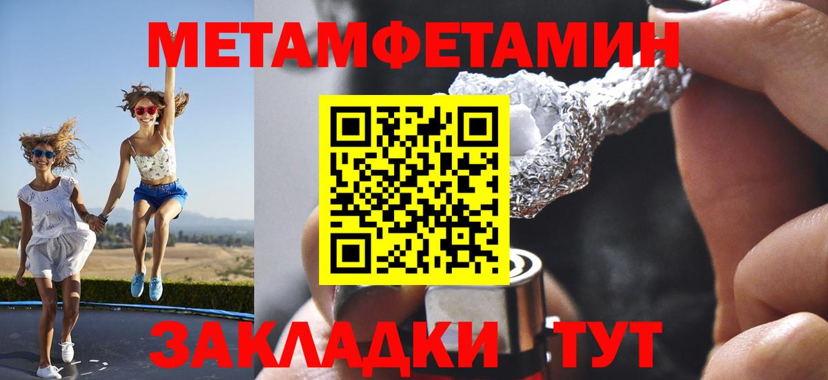 МЕТАМФЕТАМИН мет  Вход с VPN  Калач-на-Дону 