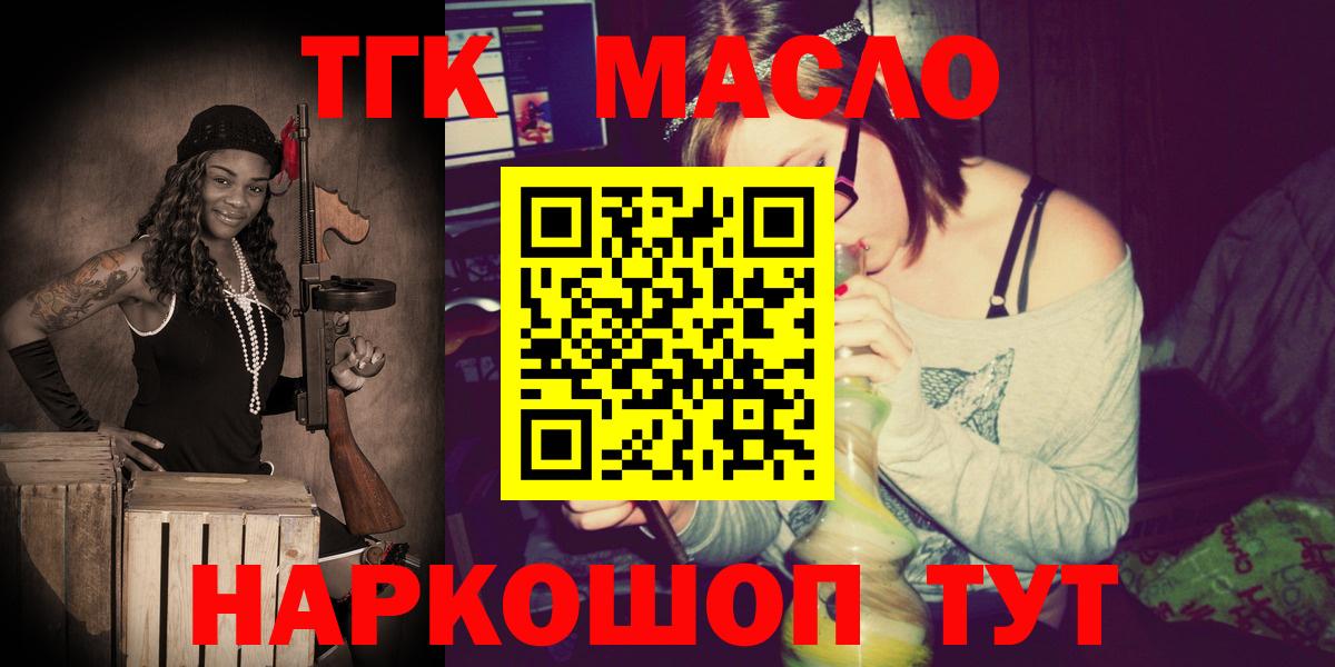Дистиллят ТГК THC oil Калач-на-Дону