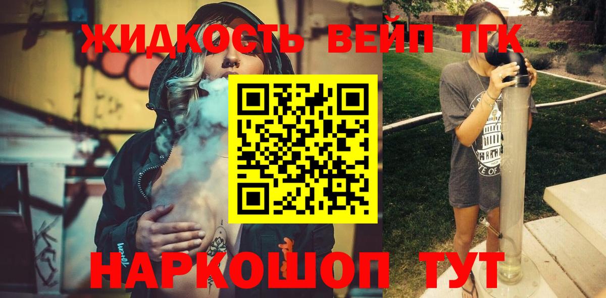 Калач-на-Дону  ТГК концентрат  Вход с VPN  Дистиллят ТГК вейп 